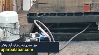 میز هیدرولیکی قیچی تولید آپاربالابر