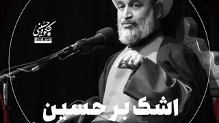 فرصت اشک بر امام حسین علیه السلام