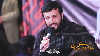 مارو از دوری نترسون