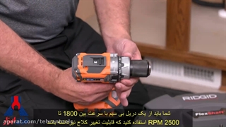 نحوه استفاده از دریل برای کار با دستگاه های فلکس شافت ریجید