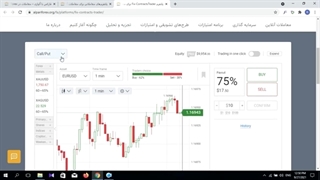 صفر تا صد آموزش فیکس کانترکت(باینتری آپشن) در آلپاری | fix contract(binary) in Alpari full tutorial