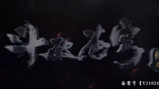 انیمه نبرد از طریق آسمانها (Battle Through The Heaven) فصل 5 اسپشال 2