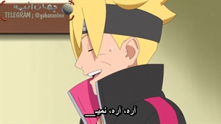 انیمه بوروتو قسمت 260 با زیرنویس فارسی Boruto naruto next generation_260