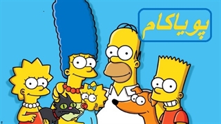 چگونه (سیمپسون)ها آینده جهان را پیشگویی می‌کنند؟