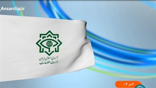 دستگیری اعضای هسته­ مرکزی تشکیلات صهیونیستی بهائیت