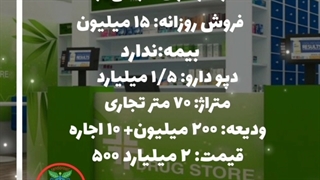داروخانه برای فروش در مازندران