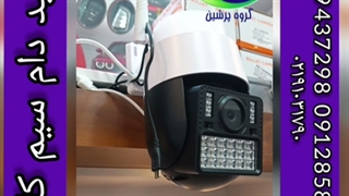 دوربین مداربسته بیسیم چرخشی