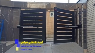 درب اتوماتیک لولایی با سیستم بلانکو،درب پارکینگ برقی،گروه حفاظتی سپاس