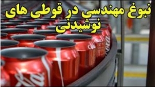 تاریخچه جالب قوطی نوشیدنی ها