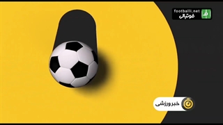 اخبار کوتاه جهان فوتبال (11 مرداد)