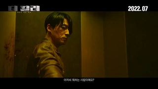 تیزر فیلم کره‌ای قاتل: دختری که سزاوار مرگ است The Killer 2022با بازی جانگ هیوک و آنی ژانر هیجان انگیز