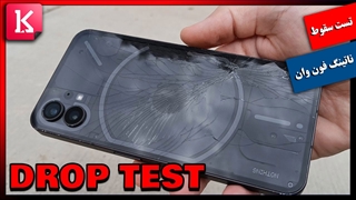 تست سقوط گوشی ناتینگ فون وان