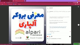 آموزش گام به گام ثبت نام در بروکر آلپاری