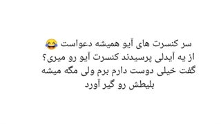 کنسرت های آیو چه جوریه؟ (کپشن مهم)