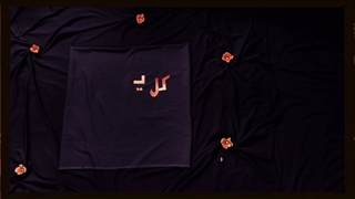 حکایتی از عاشورای حسینی