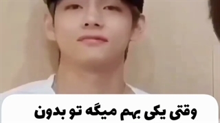 وقتی یکی میگه تو نمیتونی بدون من زندگی کنی