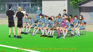 انیمه Ao Ashi قسمت 18 زیرنویس فارسی