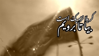 کربلا ودل نوشته کرامتی