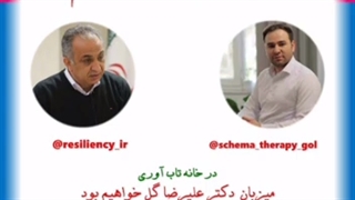 تاب آوری و بزرگسال سالم