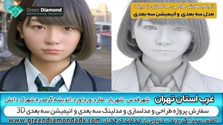 سفارش طراحی مدلسازی سه بعدی انیمیشن در شهرقدس ،شهریار، ملارد،ورداورد،اندیشه