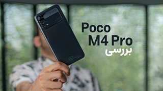 بررسی گوشی پوکو ام ۴ پرو فورجی | Poco M4 Pro 4G Review