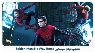 بهترین فیلم های 2021: Spider-Man: No Way Home