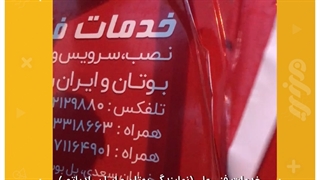 نصب استیکر(برچسب) روی ماشین در رشت برای خدمات فنی علی، تابلو سازی رشت