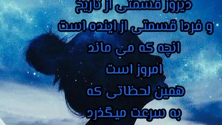 به یاد او. روژین روناسی