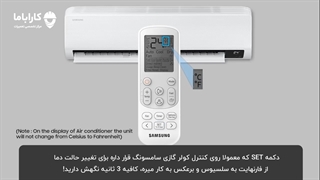 راهنما کامل استفاده از کنترل کولر گازی