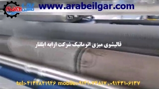 دستگاه قالیشوی تمام اتوماتیک شرکت ارابه ایلقار