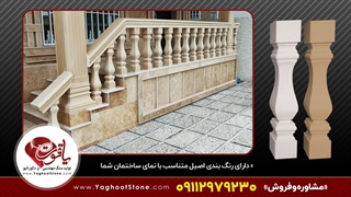 نرده سنگی چهارگوش طرح رایمون + معرفی کامل