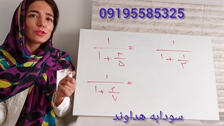 کسرهایی با صورت یک