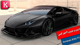 درون و بیرون خودرو Lamborgini Huracan EVO TT