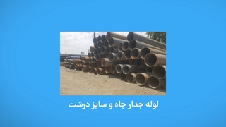 لوله 24
