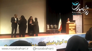 تقدیر از خانم رزا بهاری