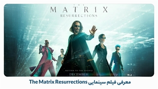 بهترین فیلم های 2021: The Matrix Resurrections