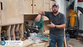 آموزش مقدماتی تا پیشرفته کابینت سازی