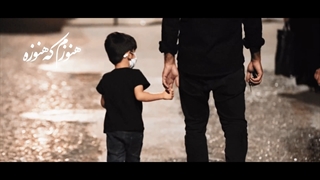 بچگیامو یادمه با غم تو به سر شده