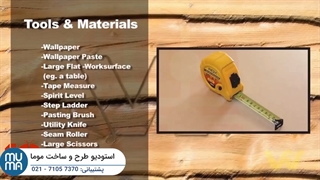 آموزش مقدماتی تا پیشرفته نصب کاغذ دیواری