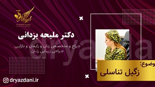 زگیل تناسلی