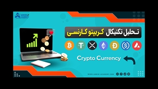 تحلیل تکنیکال هفتگی کریپتوکارنسی ها (ارز دیجیتال) - ماه آگوست - هفته 3