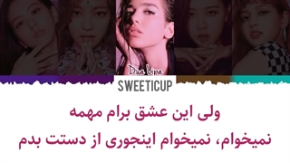 آهنگ kiss and makeup از بلک پینک و دوا لیپا با زیرنویس فارسی چسبیده+ کد رنگی Blackpink and dua lipa-720p
