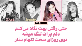 آهنگ As If It's your last از بلک پینک Blackpink با زیرنویس فارسی چسبیده+ کد رنگی-480p