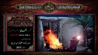 با مداحی سید اسماعیل موسوی. یا فاطمه زهرا