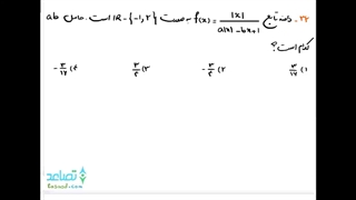 ویدیو 13 دامنه تابع :  دامنه تابع کسری 2