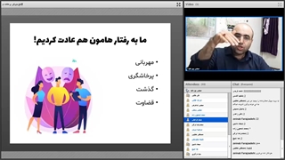 وبینار عادت می کنم