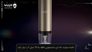 ماشین لباسشویی جیبی