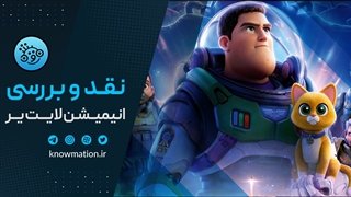 نقد و بررسی اختصاصی انیمیشن لایتیر - Lightyear