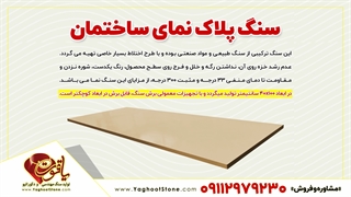معرفی سنگ پلاک نمای ساختمان