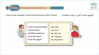 بریده درس اول آموزش زبان انگلیسی (۳)، پایه نهم